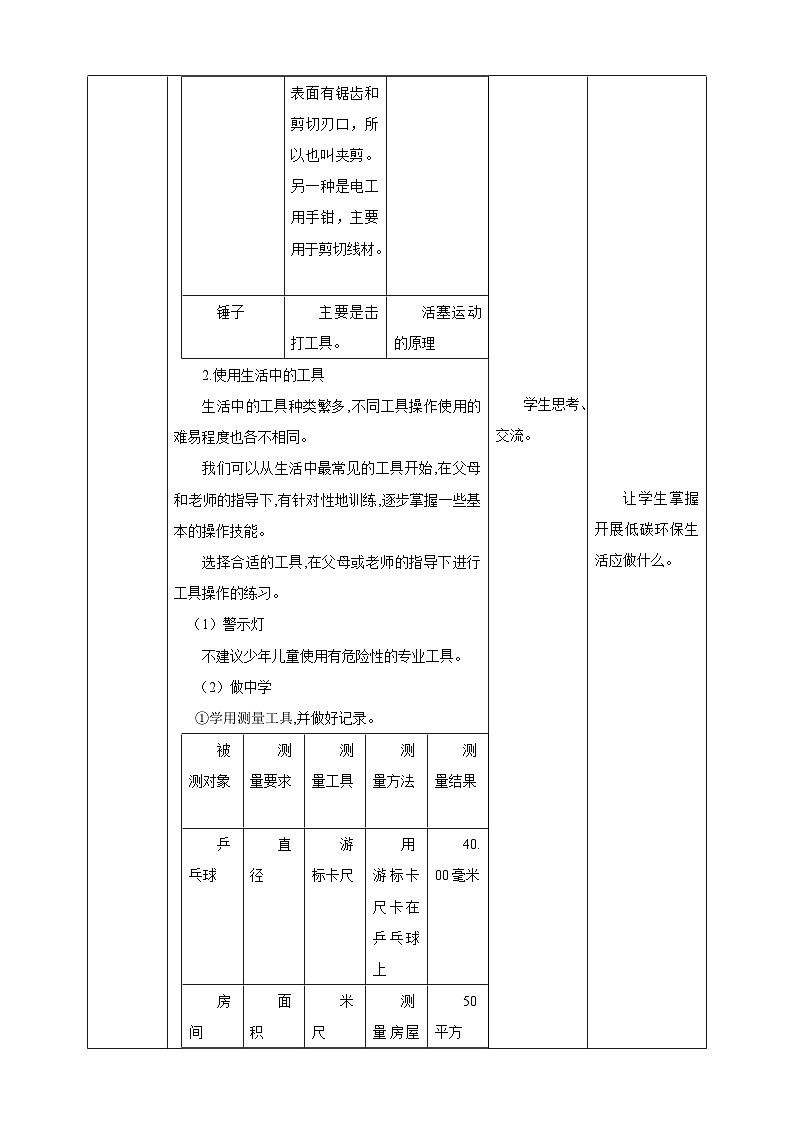 湘科版综合实践活动四年级9.《生活中的工具》课件+教案+素材03