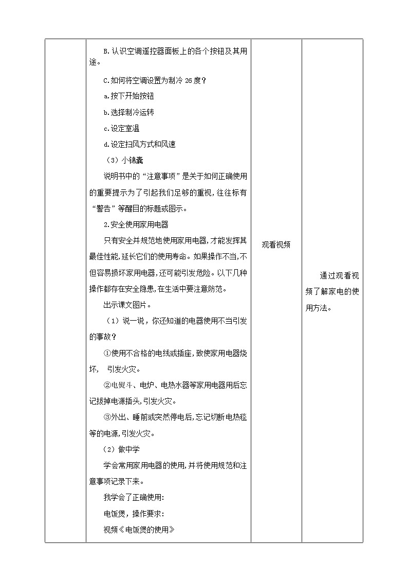 湘科版综合实践活动四年级10.《安全使用与维护家用电器》课件+教案+素材03