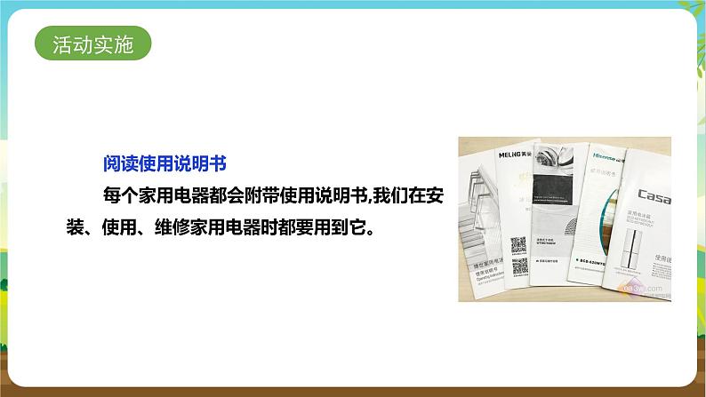 湘科版综合实践活动四年级10.《安全使用与维护家用电器》课件+教案+素材08