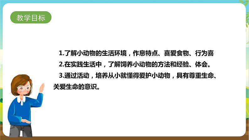 湘科版综合实践活动四年级11.《我是小小养殖员》课件+教案+素材02