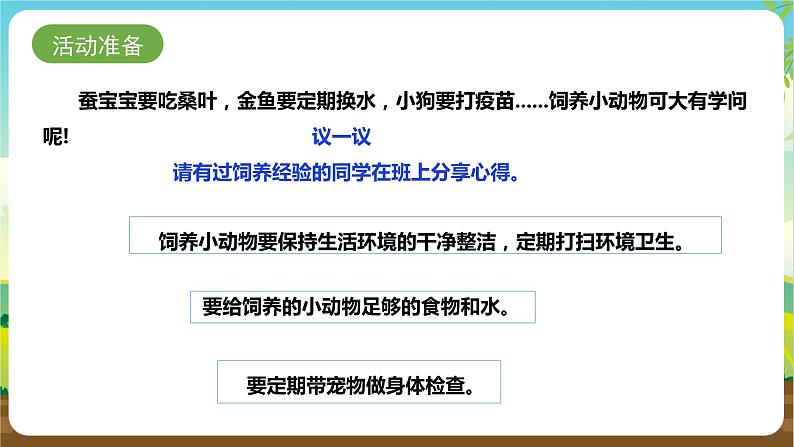 湘科版综合实践活动四年级11.《我是小小养殖员》课件+教案+素材04