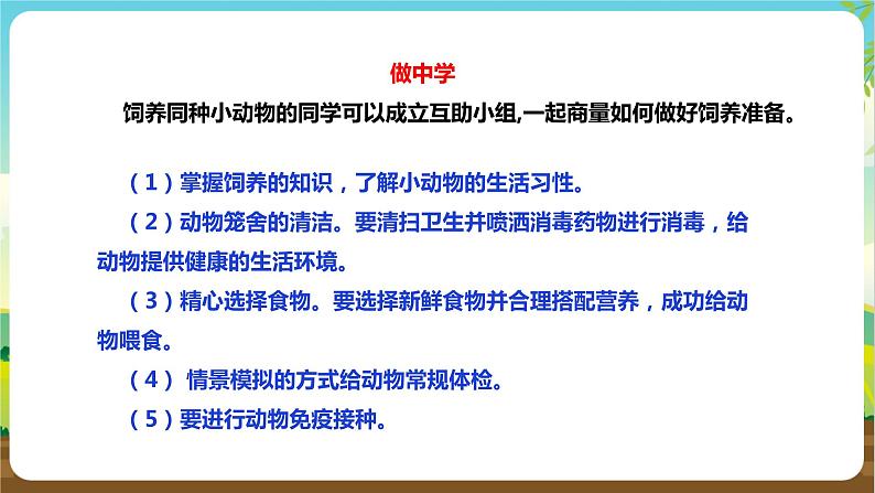 湘科版综合实践活动四年级11.《我是小小养殖员》课件+教案+素材06