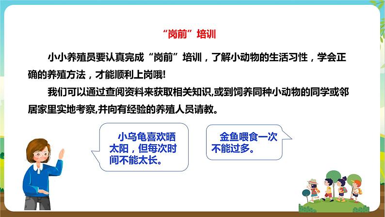 湘科版综合实践活动四年级11.《我是小小养殖员》课件+教案+素材08