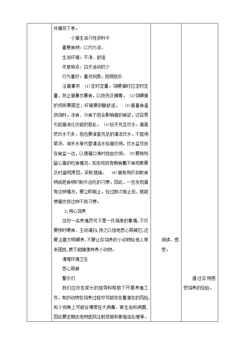 湘科版综合实践活动四年级11.《我是小小养殖员》课件+教案+素材03