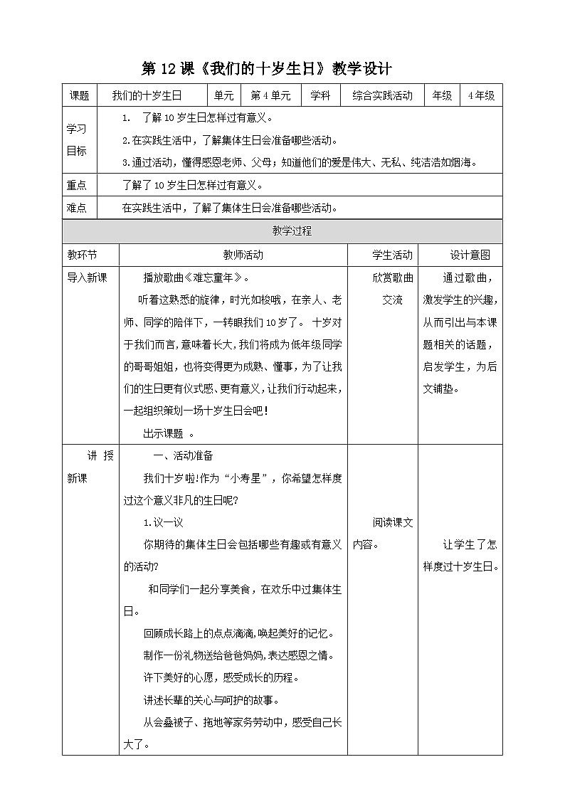 湘科版综合实践活动四年级12.《我们的十岁生日》教案第1页