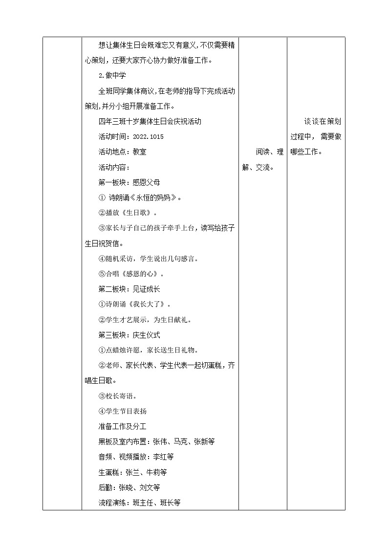 湘科版综合实践活动四年级12.《我们的十岁生日》教案第2页
