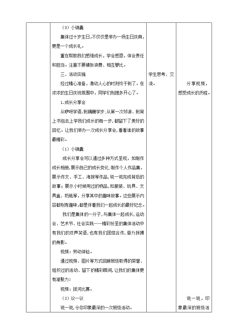 湘科版综合实践活动四年级12.《我们的十岁生日》教案第3页