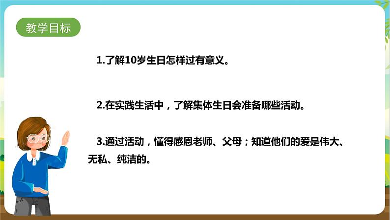 湘科版 四年级《综合实践活动》第12课《我们的十岁生日》课件第2页