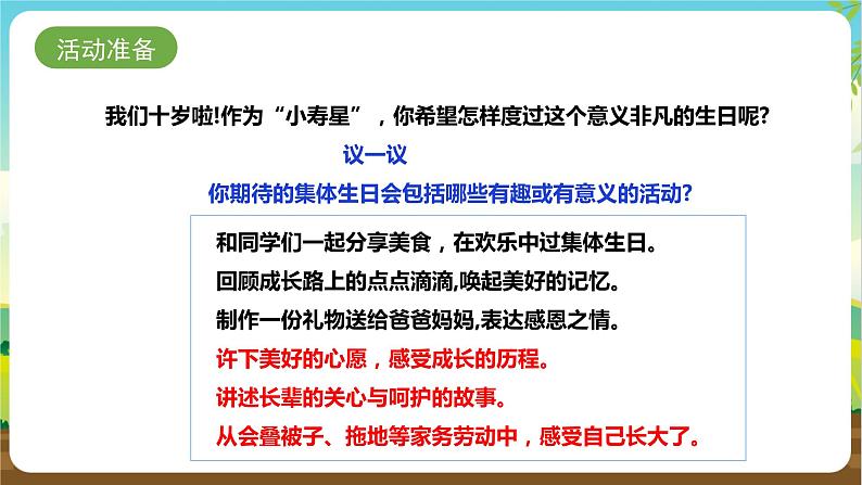 湘科版 四年级《综合实践活动》第12课《我们的十岁生日》课件第5页