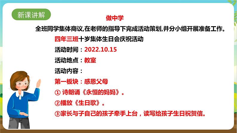 湘科版 四年级《综合实践活动》第12课《我们的十岁生日》课件第6页