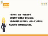 【沪科·黔科版】四上综合实践  关心饮食安全 第2课《拒绝“问题食品”》课件+教案