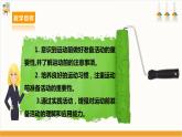 【沪科·黔科版】四上综合实践  运动安全我知道 第一课《准备好了再运动》课件+教案