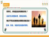 【沪科·黔科版】四上综合实践  运动安全我知道 第一课《准备好了再运动》课件+教案