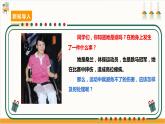 【沪科·黔科版】四上综合实践  运动安全我知道 第二课《运动伤害及其处理》课件+教案