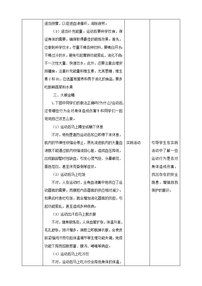 【沪科＋黔科版】《综合实践活动》四上 运动安全我知道 第三课《运动恢复莫忽视》教案第3页