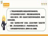 【沪科·黔科版】四上综合实践  运动安全我知道 第三课《运动恢复莫忽视》课件+教案