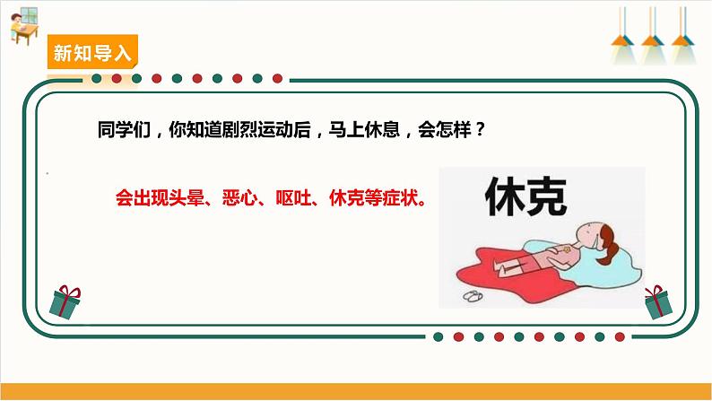 【沪科·黔科版】四上综合实践  运动安全我知道 第三课《运动恢复莫忽视》课件+教案03