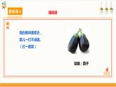 【沪科·黔科版】四上综合实践  蔬菜宝贝的秘密  活动三《 爱上吃蔬菜 》 课件+教案+素材