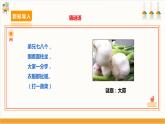【沪科·黔科版】四上综合实践  蔬菜宝贝的秘密  活动三《 爱上吃蔬菜 》 课件+教案+素材