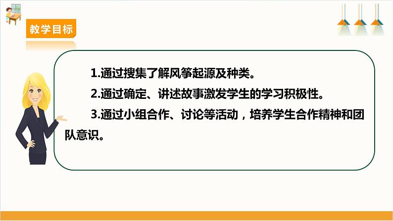 【沪科·黔科版】四上综合实践  放风筝去 活动一《风筝的故事》 课件+教案02