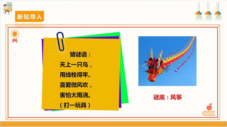 【沪科·黔科版】四上综合实践  放风筝去 活动一《风筝的故事》 课件+教案03