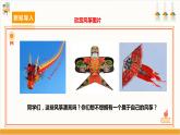 【沪科·黔科版】四上综合实践  放风筝去 活动二《自己动手做风筝》课件+教案+素材