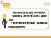 【沪科·黔科版】四上综合实践  放风筝去 活动三《一起去放飞》课件+教案