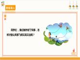 【沪科·黔科版】四上综合实践  放风筝去 活动三《一起去放飞》课件+教案