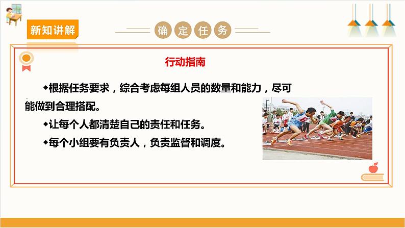 【沪科+黔科版】《综合实践活动》四上 欢乐校运会 活动一《我为班级出把力》课件第6页