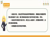 【沪科·黔科版】四上综合实践  欢乐校运会 活动二《队列设计》 课件+教案+素材