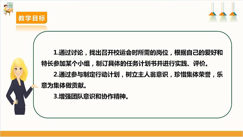 【沪科·黔科版】四上综合实践  欢乐校运会 活动二《队列设计》 课件+教案+素材02