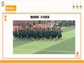 【沪科·黔科版】四上综合实践  欢乐校运会 活动二《队列设计》 课件+教案+素材