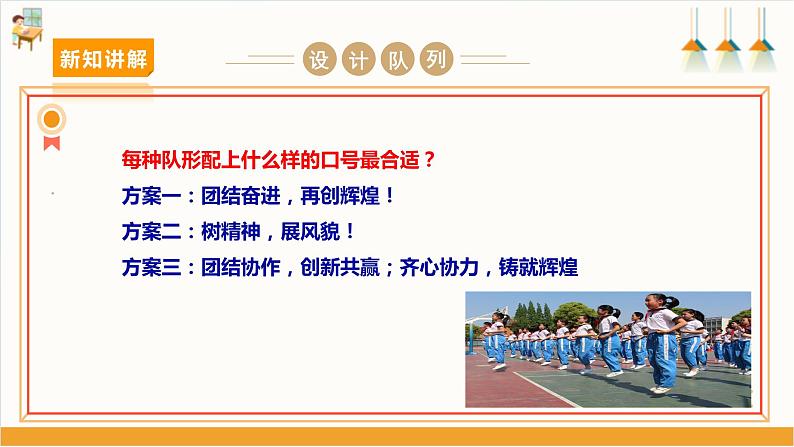 【沪科·黔科版】四上综合实践  欢乐校运会 活动二《队列设计》 课件+教案+素材08