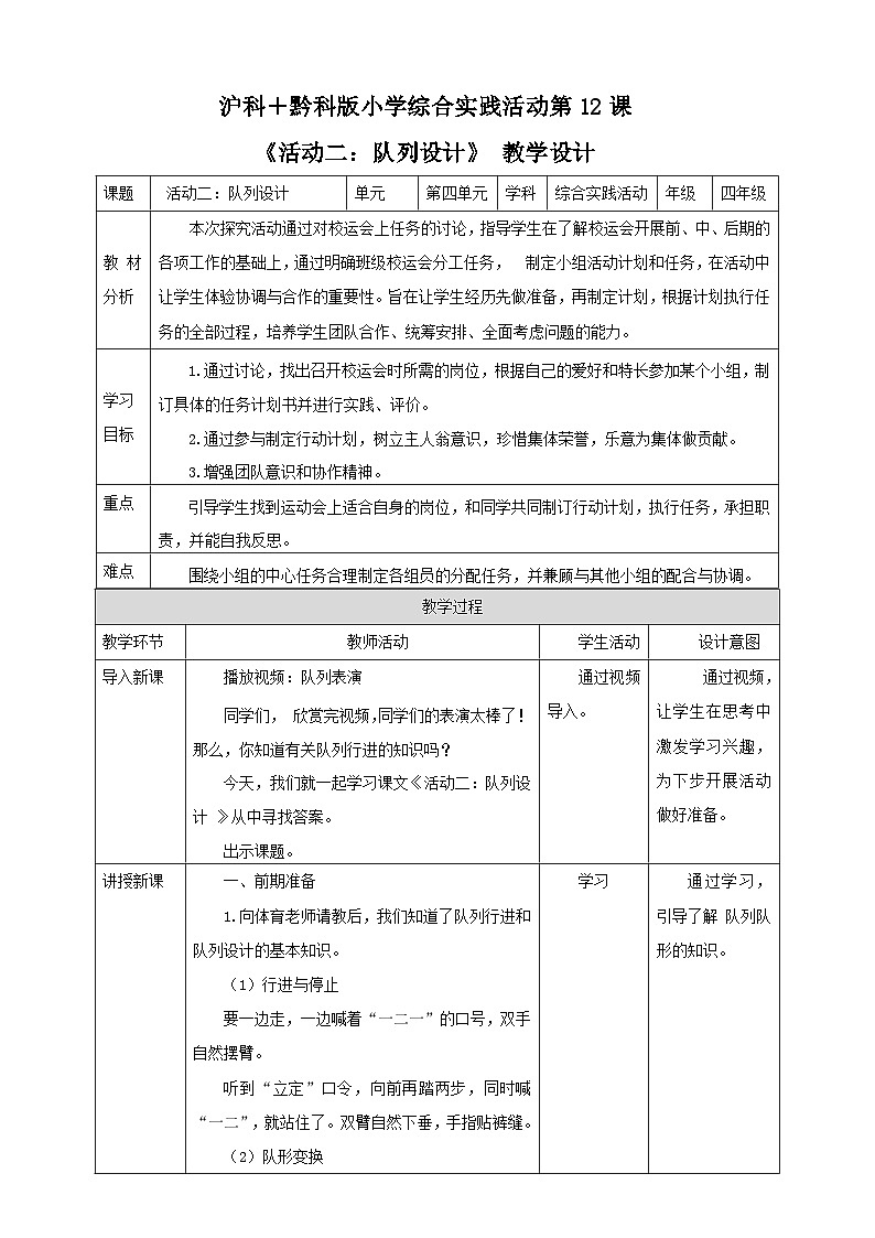 【沪科·黔科版】四上综合实践  欢乐校运会 活动二《队列设计》 课件+教案+素材01