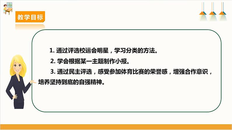 【沪科+黔科版】《综合实践活动》四上 欢乐校园会 活动一《我为班级出把力》课件第2页