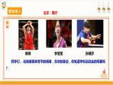 【沪科·黔科版】四上综合实践  欢乐校园会 活动三《我们的校运会明星》课件+教案