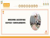 【沪科·黔科版】四上综合实践  欢乐校园会 活动三《我们的校运会明星》课件+教案