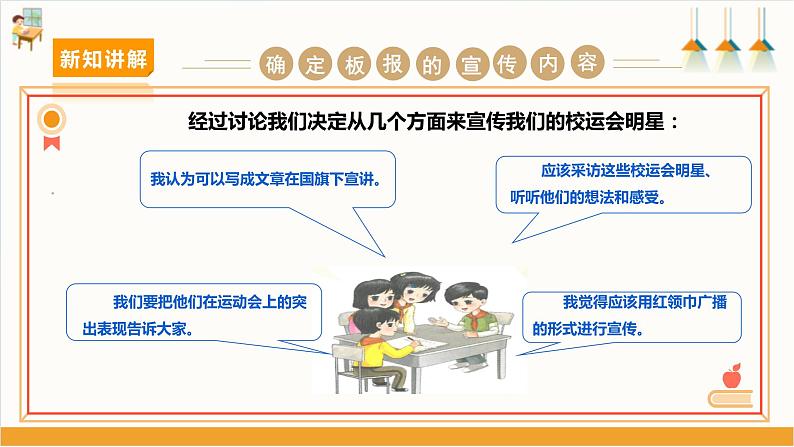 【沪科+黔科版】《综合实践活动》四上 欢乐校园会 活动一《我为班级出把力》课件第8页