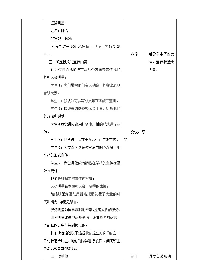 【沪科+黔科版】《综合实践活动》四上 欢乐校园会 活动一《我为班级出把力》教案第3页