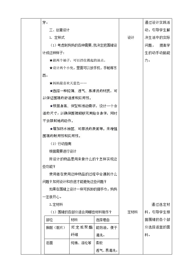 【沪科+黔科版】《综合实践活动》四上 服装大观园 活动二《围裙巧设计》教案第3页