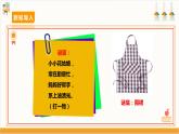 【沪科·黔科版】四上综合实践  服装大观园 活动二《围裙巧设计》课件+教案+素材