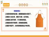 【沪科·黔科版】四上综合实践  服装大观园 活动二《围裙巧设计》课件+教案+素材