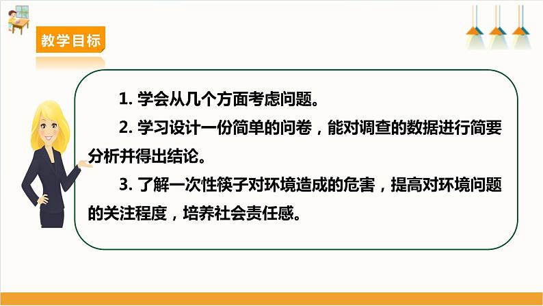 【沪科·黔科版】四上综合实践  关注一次性用品 活动一《一次性筷子使用情况调查》课件+教案02