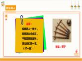 【沪科·黔科版】四上综合实践  关注一次性用品 活动一《一次性筷子使用情况调查》课件+教案