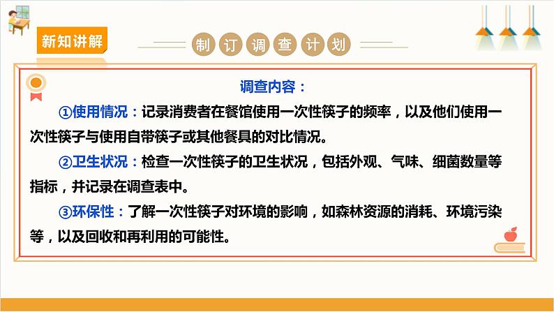 【沪科·黔科版】四上综合实践  关注一次性用品 活动一《一次性筷子使用情况调查》课件+教案07