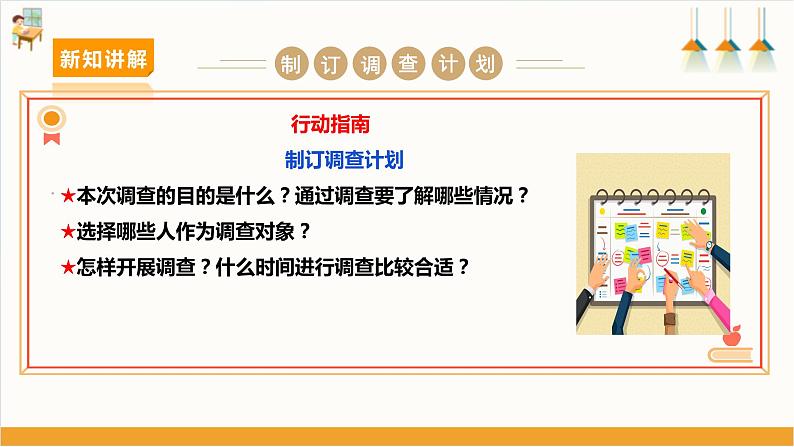 【沪科·黔科版】四上综合实践  关注一次性用品 活动一《一次性筷子使用情况调查》课件+教案08