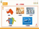【沪科·黔科版】四上综合实践  关注一次性用品 活动二《是是非非话一次性用品》课件+教案