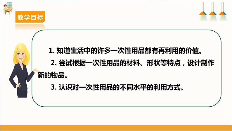 沪科＋贵科版小学综合实践活动 四年级 第七单元 关注一次性用品 第20课《活动三：一次性用品的再利用》    课件第2页