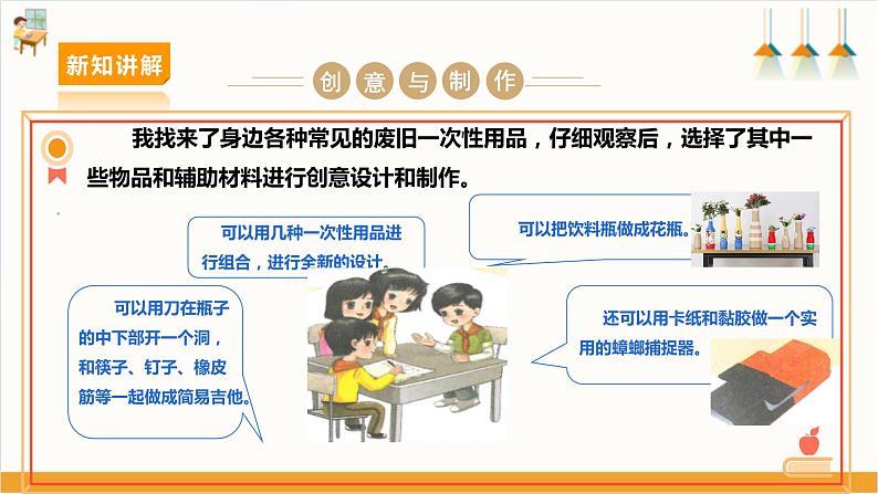 沪科＋贵科版小学综合实践活动 四年级 第七单元 关注一次性用品 第20课《活动三：一次性用品的再利用》    课件第5页