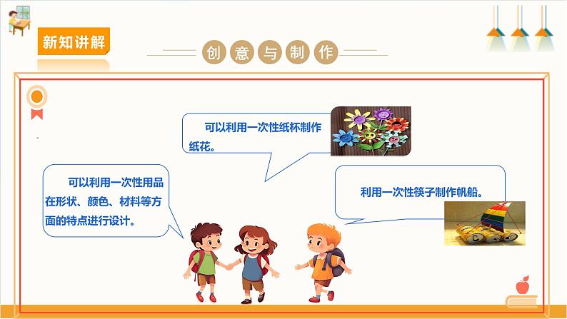 沪科＋贵科版小学综合实践活动 四年级 第七单元 关注一次性用品 第20课《活动三：一次性用品的再利用》    课件第6页